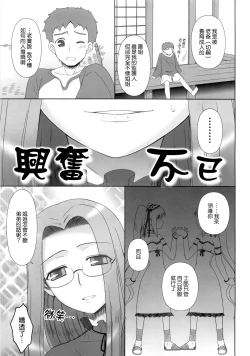 Page 7 of Yappari Rider wa Eroi na 8 "Rider, Oneechan ni naru"