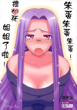 Download Yappari Rider wa Eroi na 8 "Rider, Oneechan ni naru"