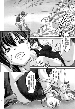 Page 21 of Sukumizu Sentai Bikininger
