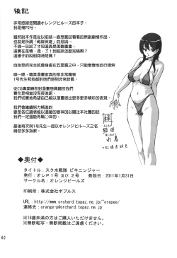 Page 39 of Sukumizu Sentai Bikininger