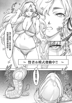 Page 13 of Sukumizu Sentai Bikininger 2