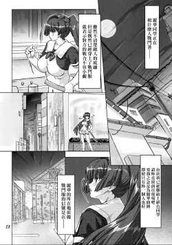 Page 27 of Sukumizu Sentai Bikininger 2