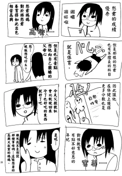 Page 28 of Kyousei Shinkon Seikatsu 2me