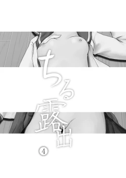 Page 2 of Chiru Roshutsu 4