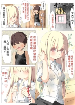 Page 27 of Erohon no Kawari ni Classmate no Shota Chinpo wo Nuite Ageru Hon