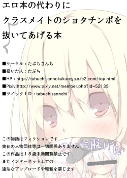 Page 37 of Erohon no Kawari ni Classmate no Shota Chinpo wo Nuite Ageru Hon