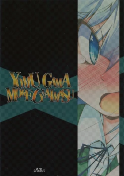 Page 22 of YOMU GAMA MORECYAIMASU
