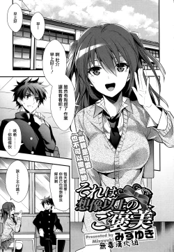 Page 1 of Sore wa Souzouijou no Gohoubi