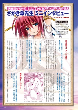 Page 23 of Shishunki na Adam Choi Netabare Guidebook