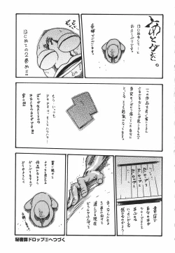 Page 207 of Hishoka Drop - Secretarial Section Drop 2