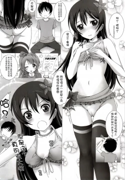 Page 5 of Umi-chan to Mogyutto Chu
