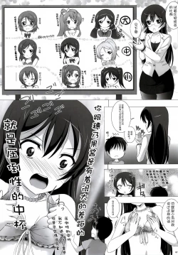 Page 6 of Umi-chan to Mogyutto Chu