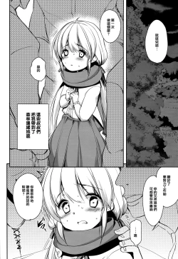 Page 6 of Match Uri no Otokonoko to Kime-seku
