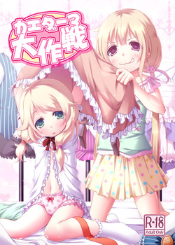 Download Kaedaama Daisakusen