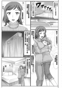 Page 2 of Haha Netori Mokei-ya no Mama Tenchou