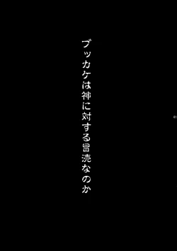 Page 41 of Zoku Bukkake no Sekai e Youkoso!