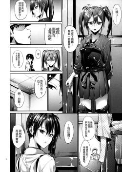 Page 6 of Kono Mune no Takanari wo