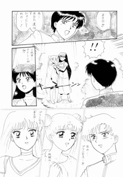 Page 12 of Sailor Moon Zensei 2
