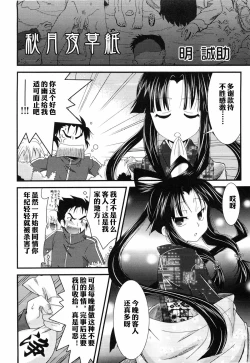 Page 2 of Shuugetsu Yoru Soushi