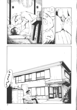 Page 8 of Hageshikute Hen vol.1