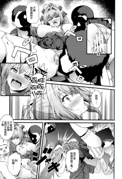 Page 13 of Kaimaku Yoru no Theme Park