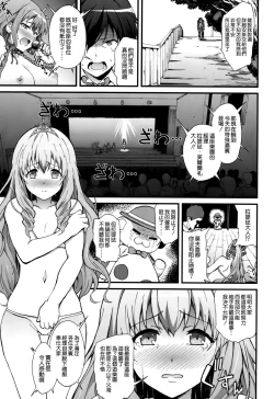 Page 23 of Kaimaku Yoru no Theme Park