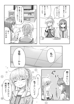 Page 3 of リバーシブル
