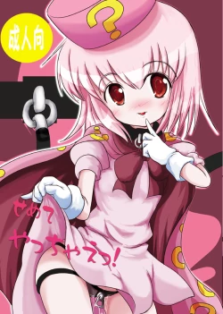 Page 1 of Hatena Manga - Semete Yacchae!