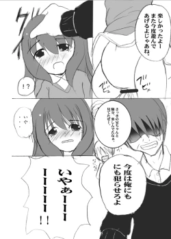 Page 10 of ろり陵育　お漏らし編