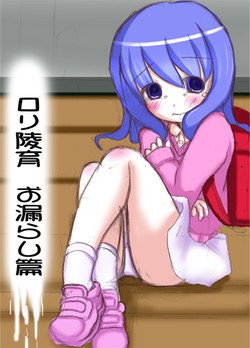 Download ろり陵育　お漏らし編