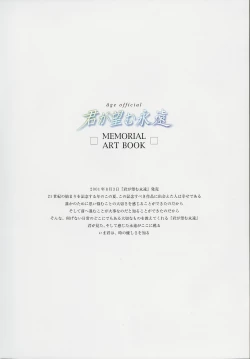 Page 2 of Kimi Ga Nozomu Eien - Memorial Artbook