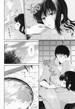 Page 21 of Atsui Atsui Natsu no Hi.