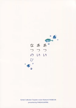 Page 26 of Atsui Atsui Natsu no Hi.