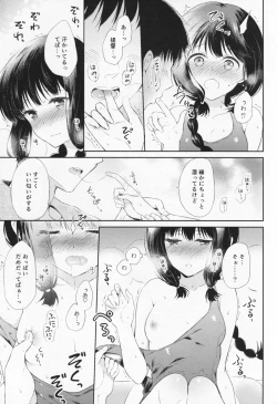 Page 6 of Atsui Atsui Natsu no Hi.