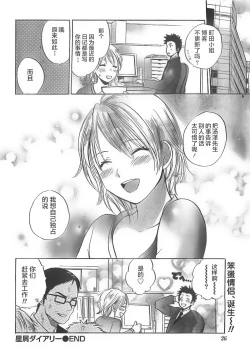 Page 24 of Hoshikuzu Diary