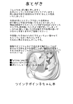 Page 23 of Tsuinteboinchan hon