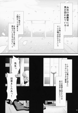 Page 3 of Eisui no Mori no Mankai no Shita