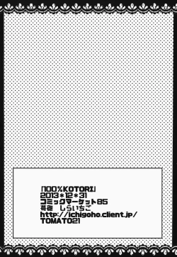 Page 25 of KOTORI 100%