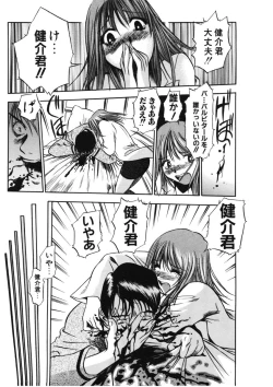 Page 170 of H na Karadatte Iwanaide