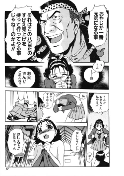 Page 18 of H na Karadatte Iwanaide