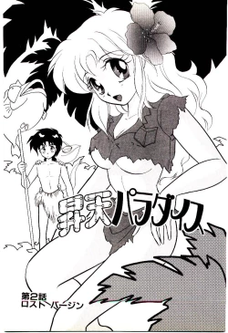 Page 28 of Shouten Paradise