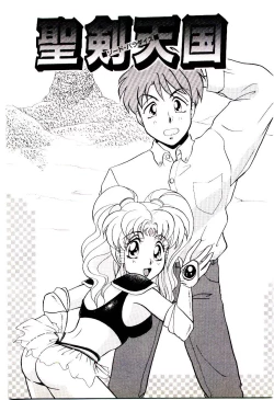 Page 96 of Shouten Paradise