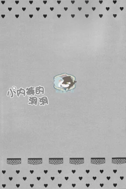 Page 20 of Pantsu no Ana