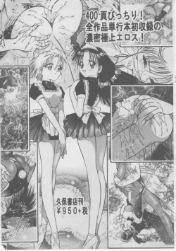 Page 367 of Onna Kyoushi Kankin