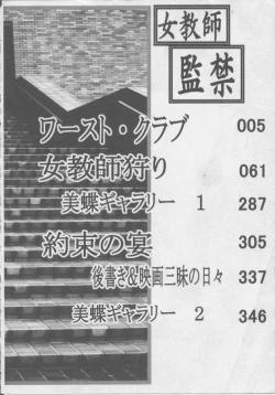 Page 371 of Onna Kyoushi Kankin