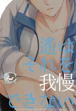 Page 34 of Haruka wa Sore wo Gaman dekinai