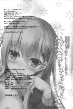 Page 25 of Teitoku no Koto nara Suzuya ni Omakase dayo | If It's Anything Related to Admiral, Leave It to Suzuya