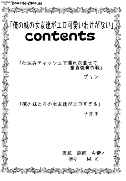 Page 3 of Ore no Imouto to Sono Onna Tomodachi ga Ero Kawaii Wake ga Nai | My Little Sister and Her Friend Can't Be This Ero-Cute