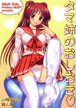 Page 1 of Tama-nee no Oshioki