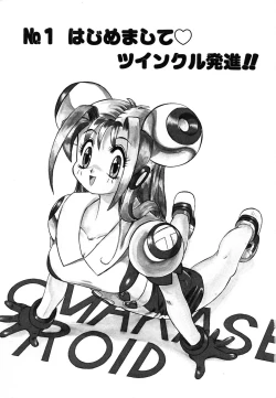 Page 10 of OMAKASEROID TWINKLE Vol.1